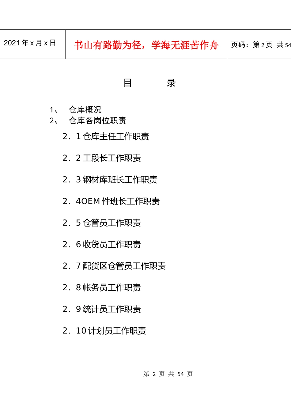 仓库日常工作操作手册_第2页