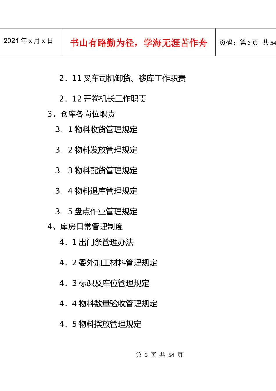 仓库日常工作操作手册_第3页