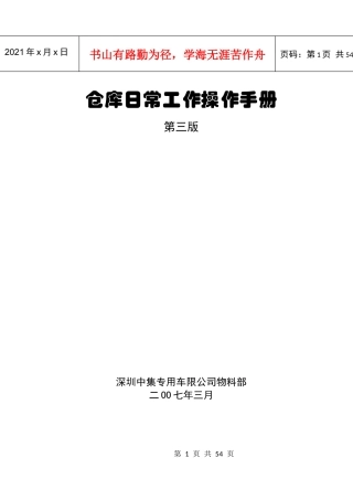 仓库日常工作操作手册