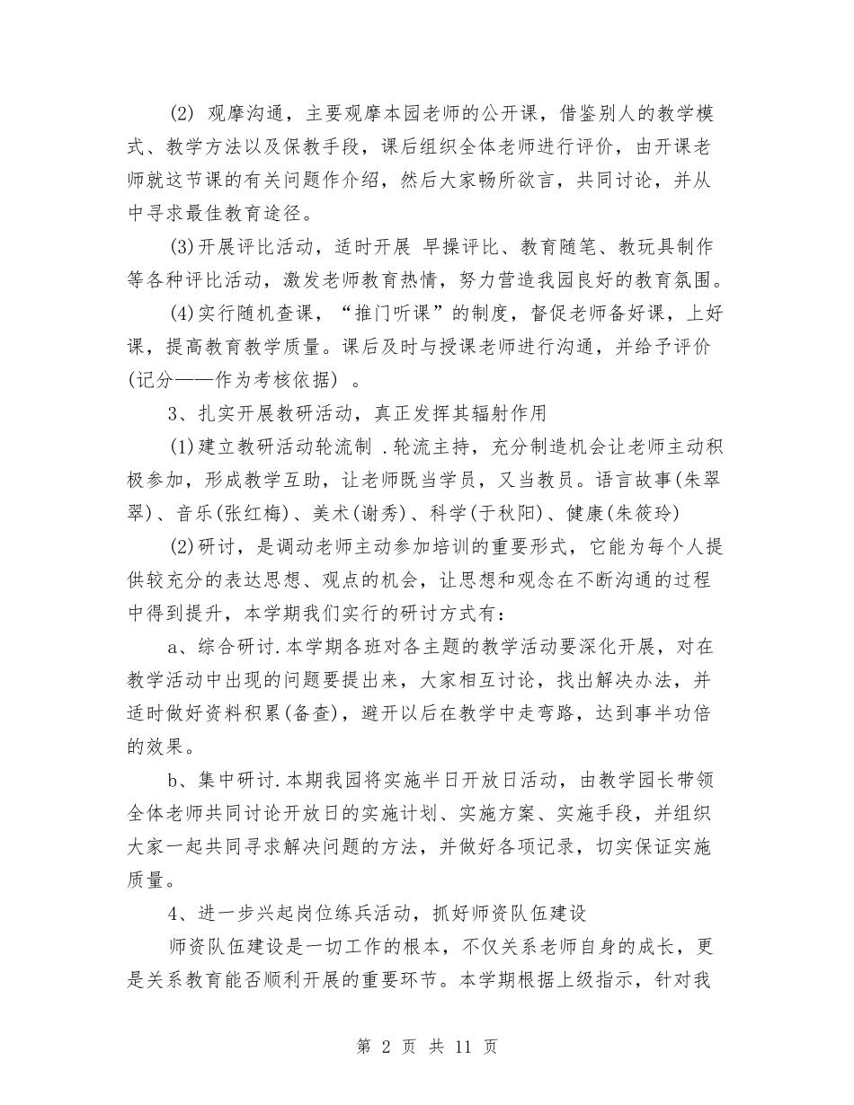 2024幼儿园教研工作计划范文与2024幼儿园教研活动总结汇编_第2页