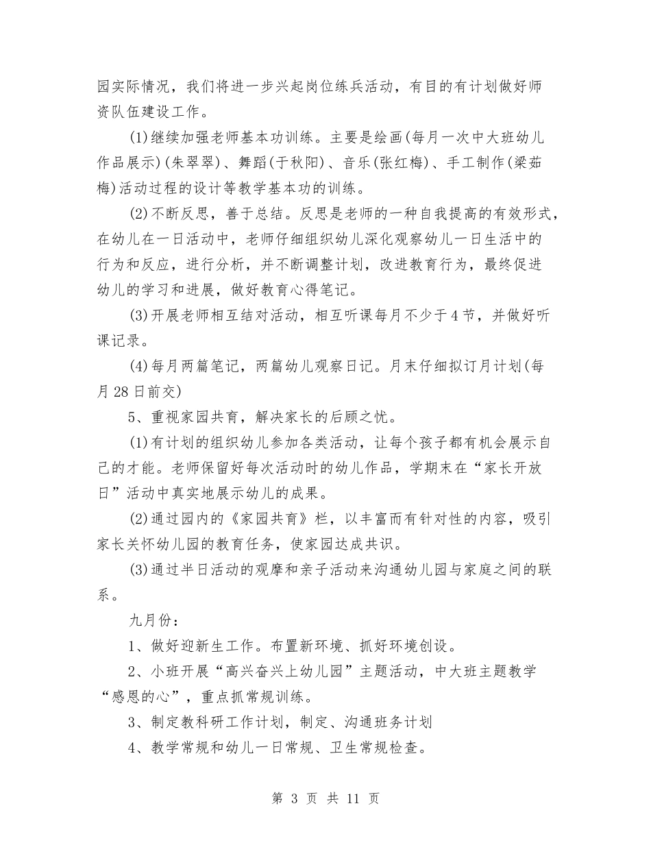 2024幼儿园教研工作计划范文与2024幼儿园教研活动总结汇编_第3页