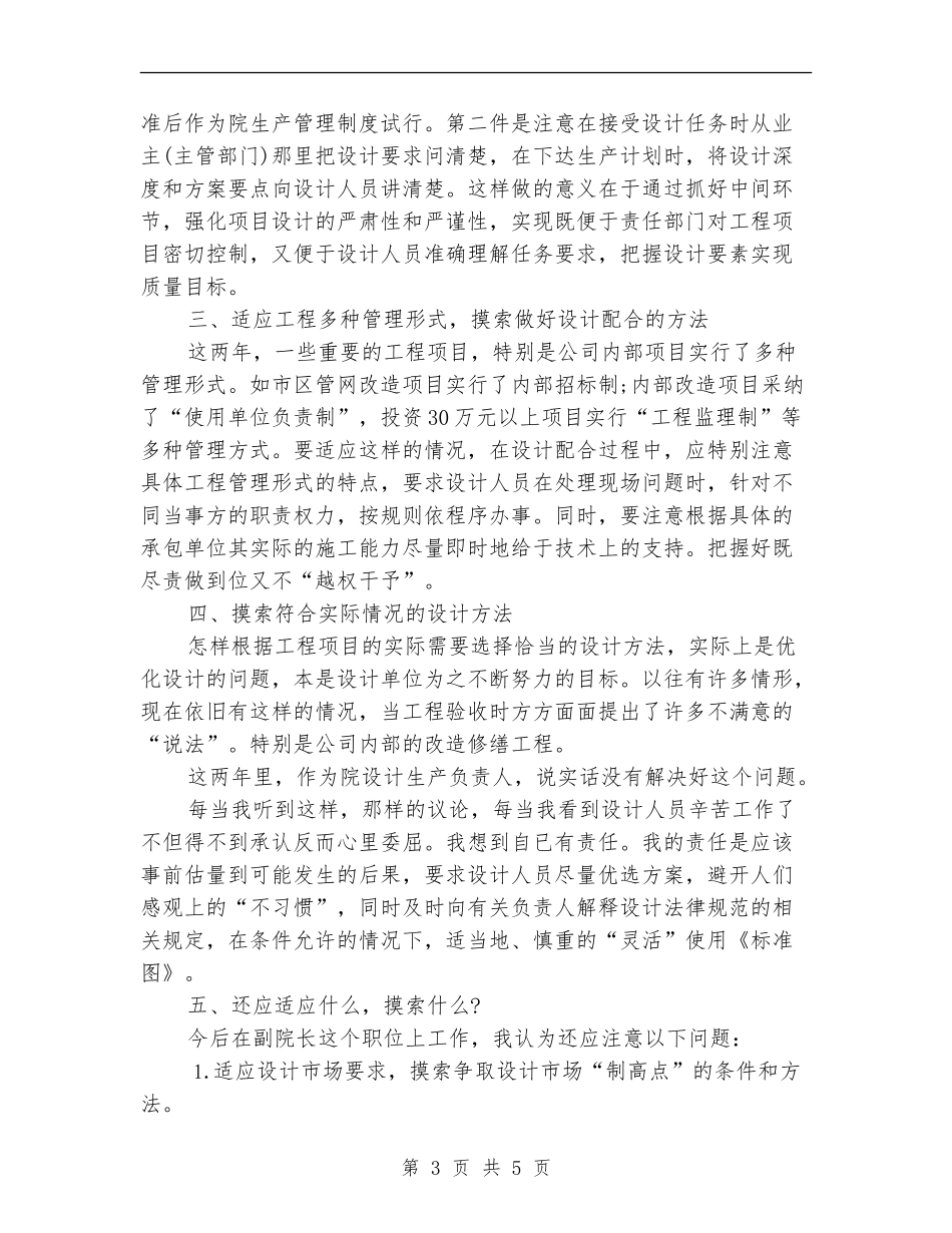 工程设计师个人工作小结范文_第3页