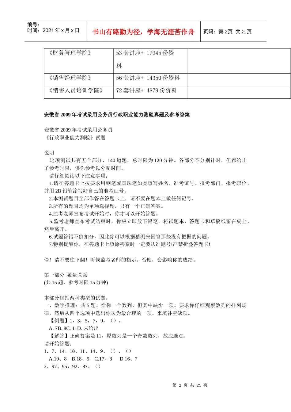 公务员《行政职业能力测验》考试试题_第2页