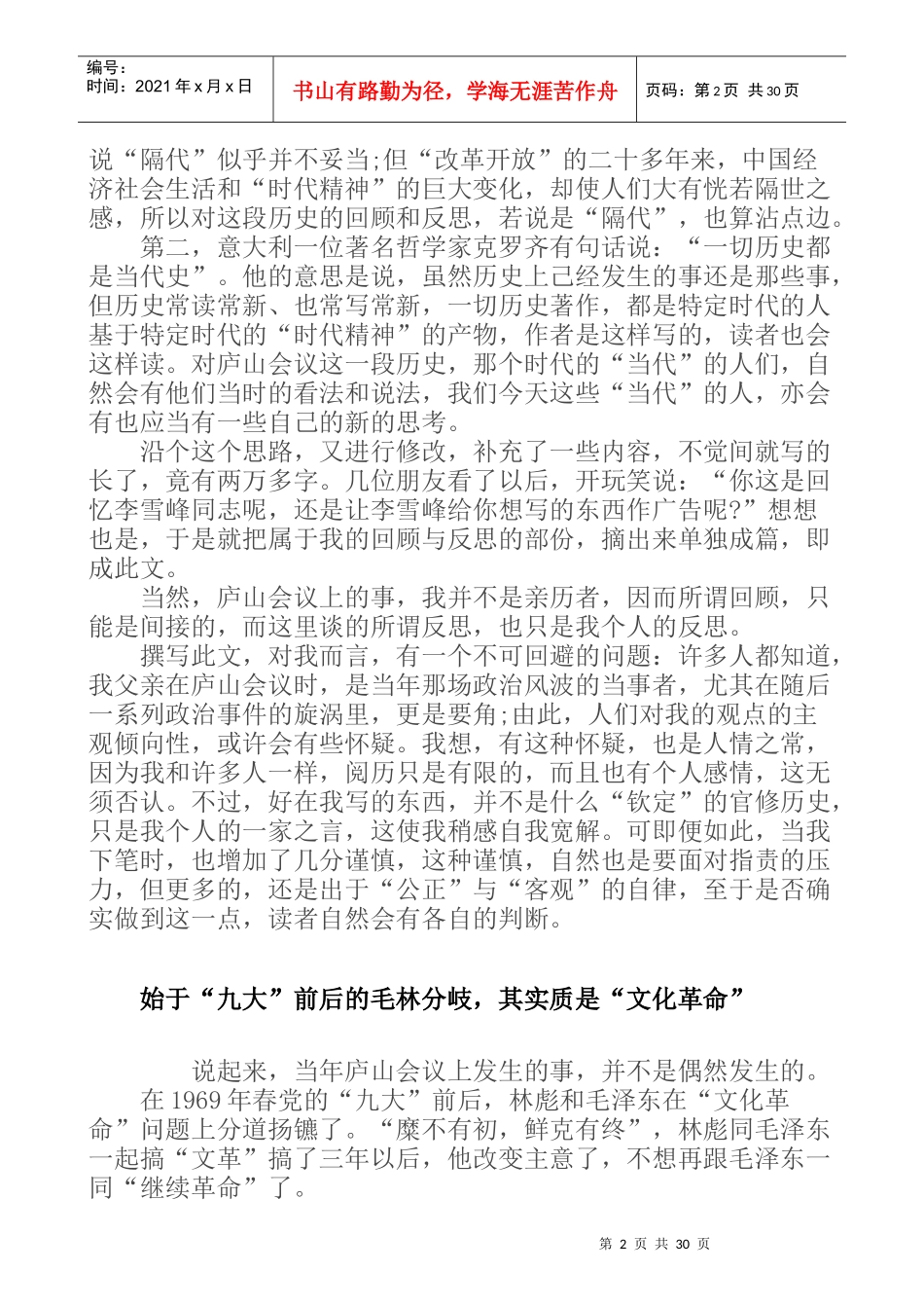 人力资源-2022141108庐山会议政治风波的回顾与反思_第2页