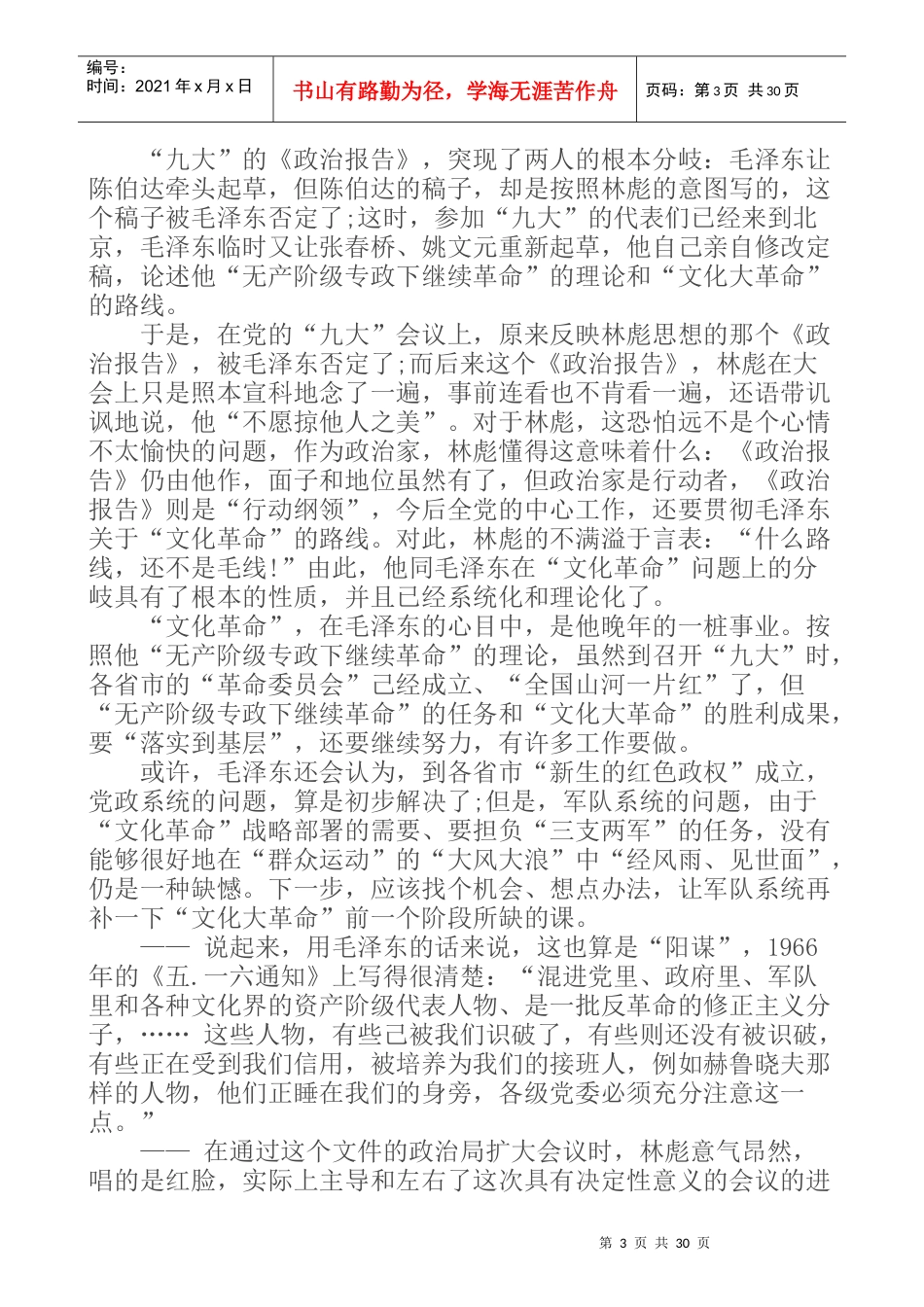 人力资源-2022141108庐山会议政治风波的回顾与反思_第3页