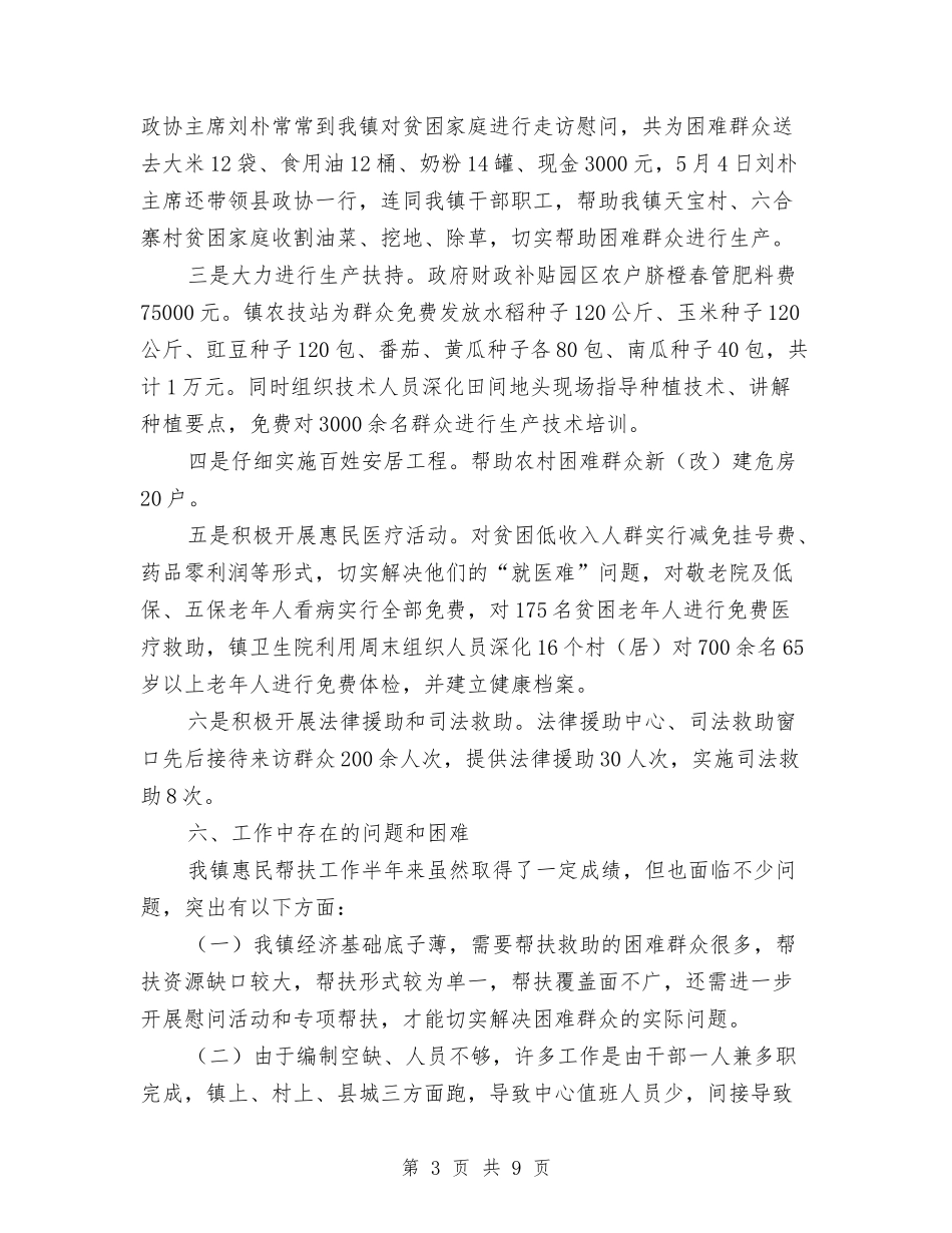 2024年惠民帮扶半年工作总结与2024年惩治和预防腐败体系工作要点汇编_第3页