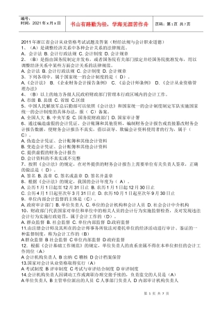XX年浙江省会计从业资格考试试题及答案(财经法规与会计职业道德)