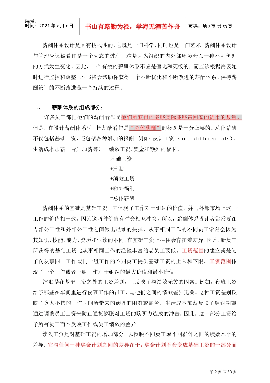 企业薪酬体系的设计原则_第2页