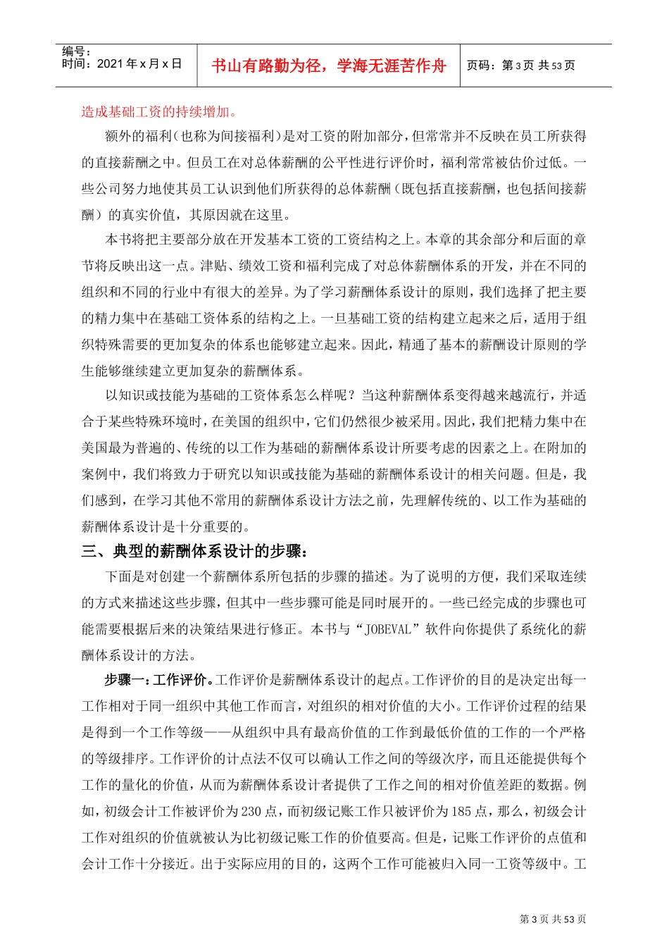 企业薪酬体系的设计原则_第3页