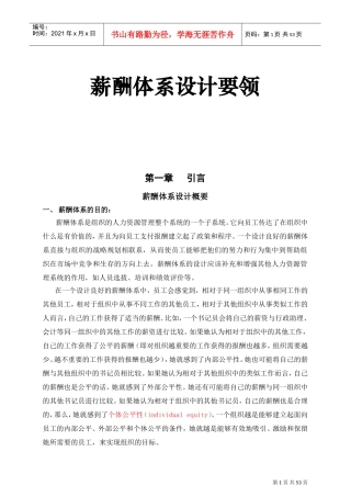 企业薪酬体系的设计原则