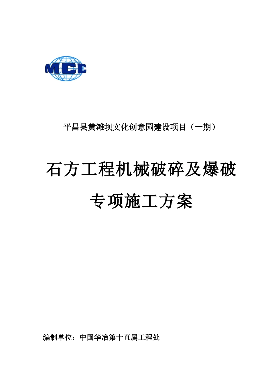土石方工程爆破施工专项方案培训资料_第1页