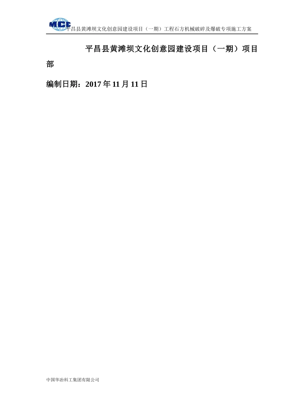 土石方工程爆破施工专项方案培训资料_第2页