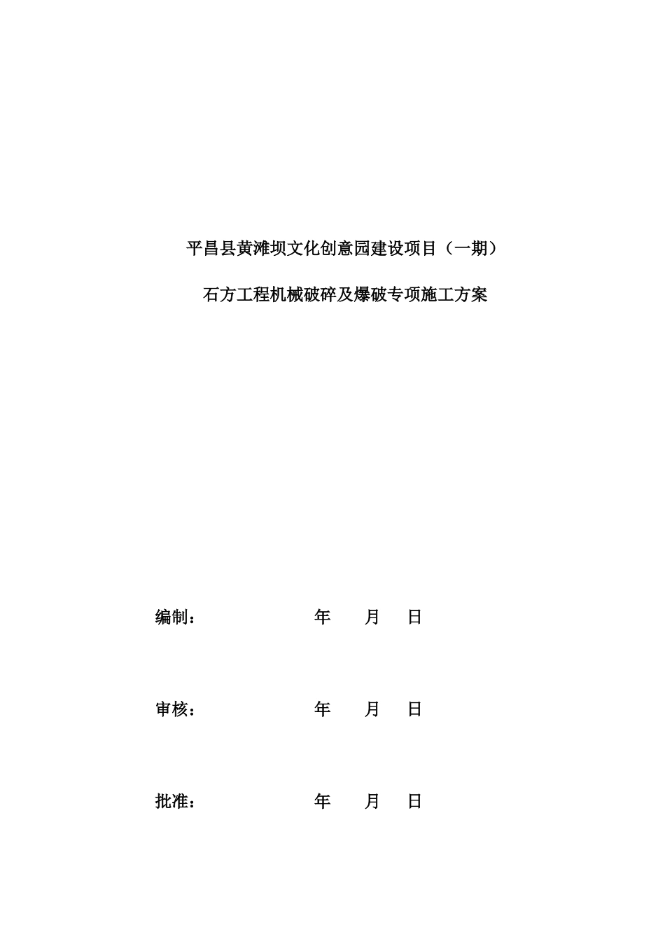 土石方工程爆破施工专项方案培训资料_第3页