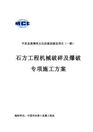 土石方工程爆破施工专项方案培训资料