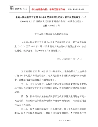 公司法司法解释(一、二、三)及强制清算会议纪要1