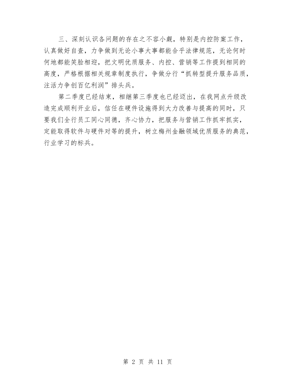 2024文优四化工作整改报告与2024文化保护项目的相关工作报告汇编_第2页