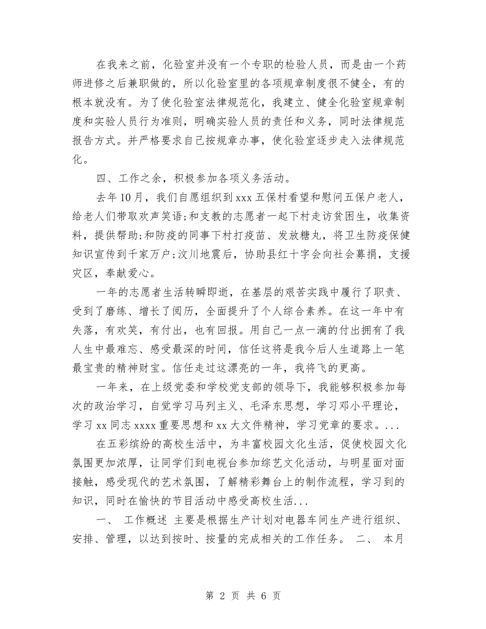 2024年7月医院化验室个人年终工作总结范文与2024年7月单位扶贫工作计划汇编_第2页