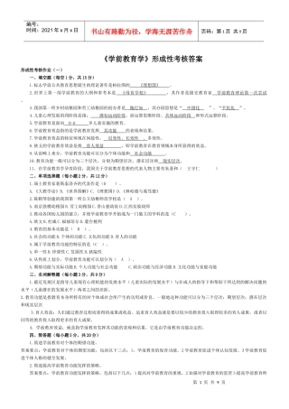 学前教育学形成性考核作业答案