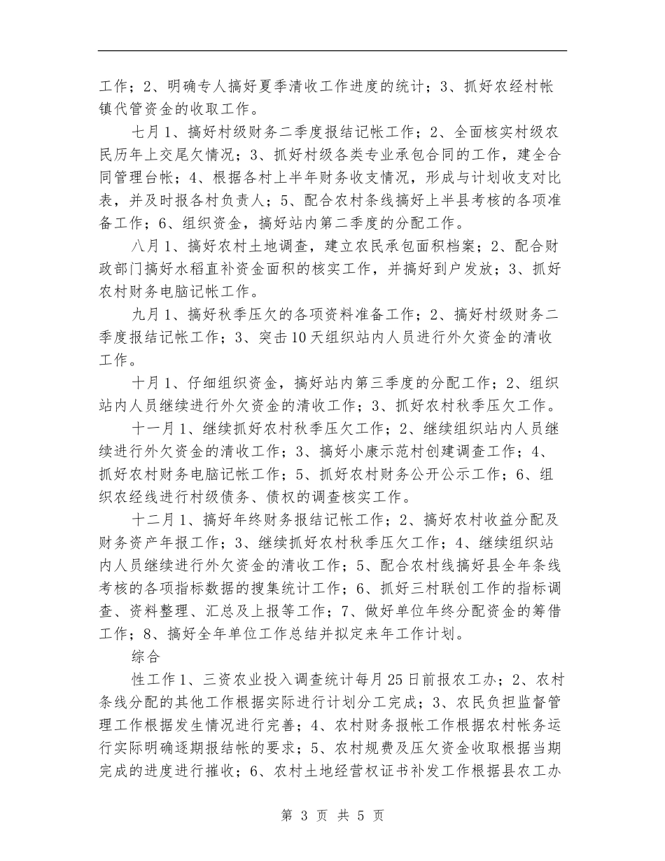2024年农经服务中心工作计划_第3页