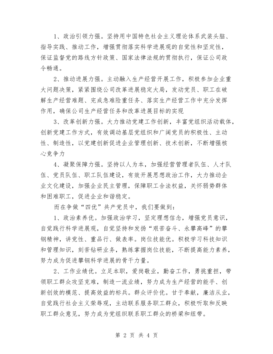 2024年6月四强教育心得体会范文与2024年6月建筑师辞职报告汇编_第2页