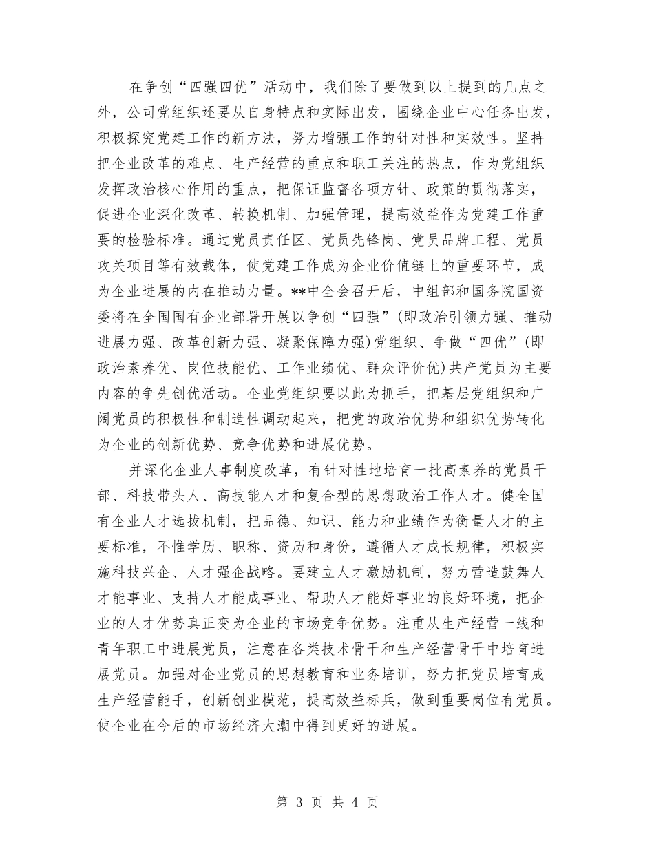 2024年6月四强教育心得体会范文与2024年6月建筑师辞职报告汇编_第3页