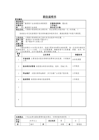 俱乐部管理员岗位说明书