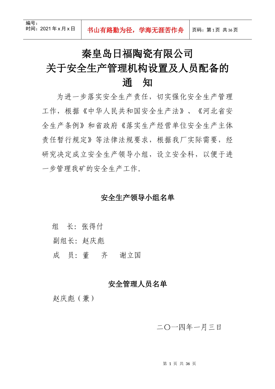 安监档案资料_第1页