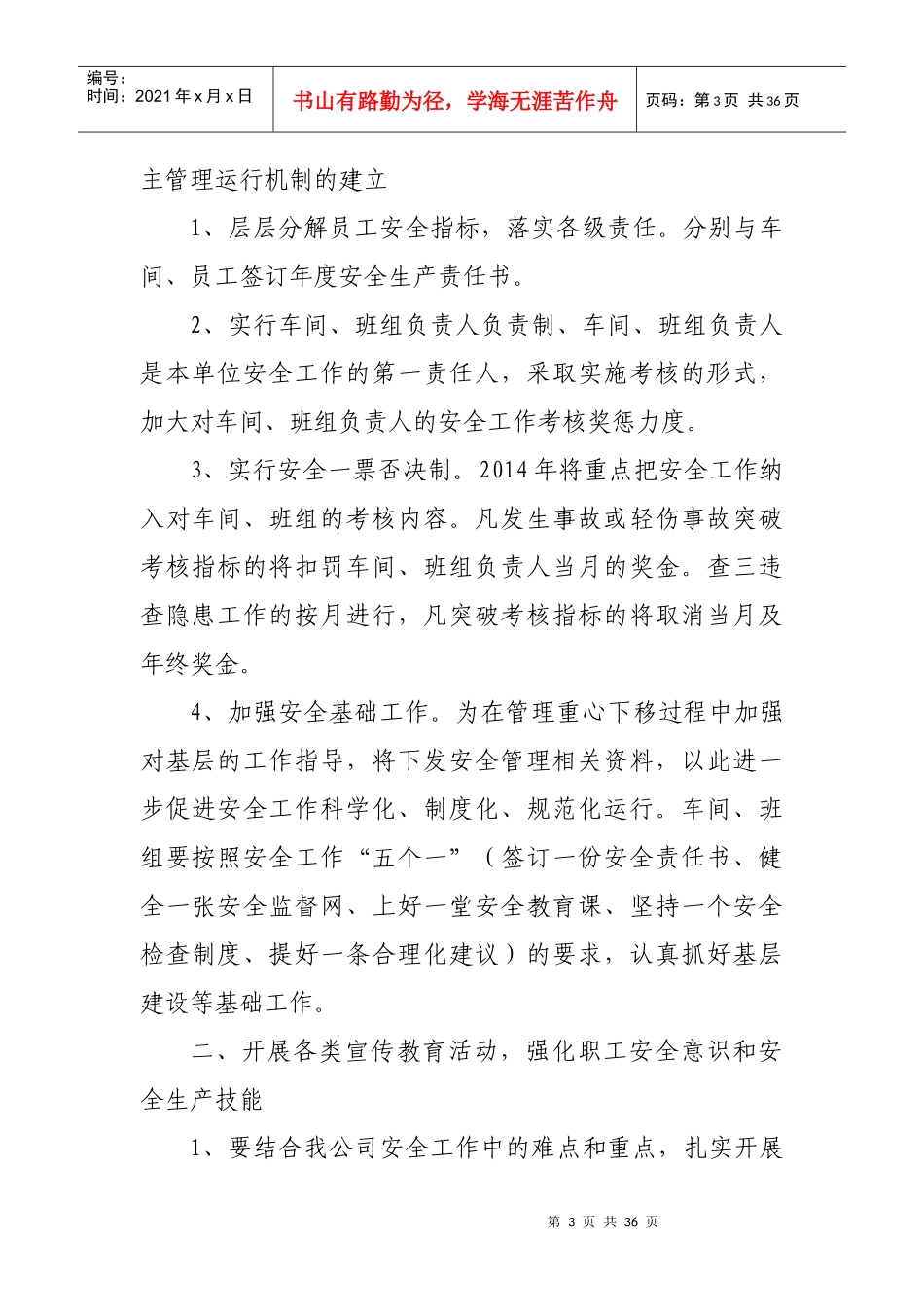 安监档案资料_第3页