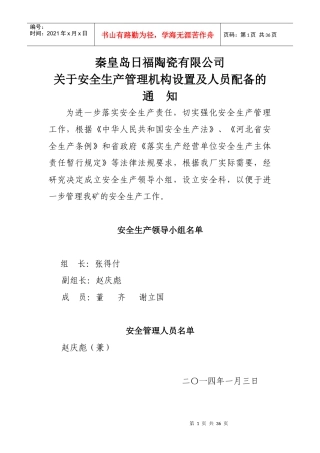 安监档案资料