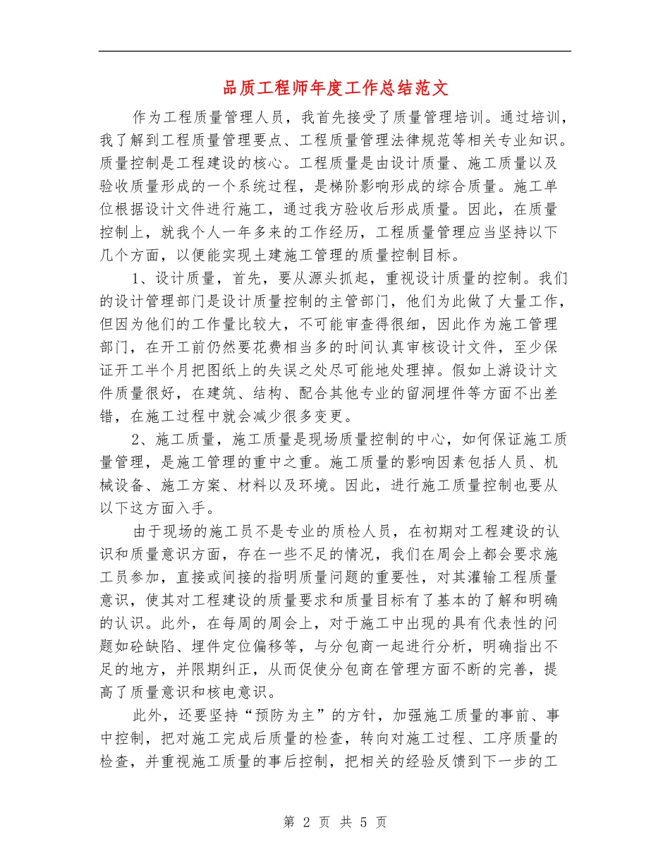 品质工程师年度工作总结范文_第2页