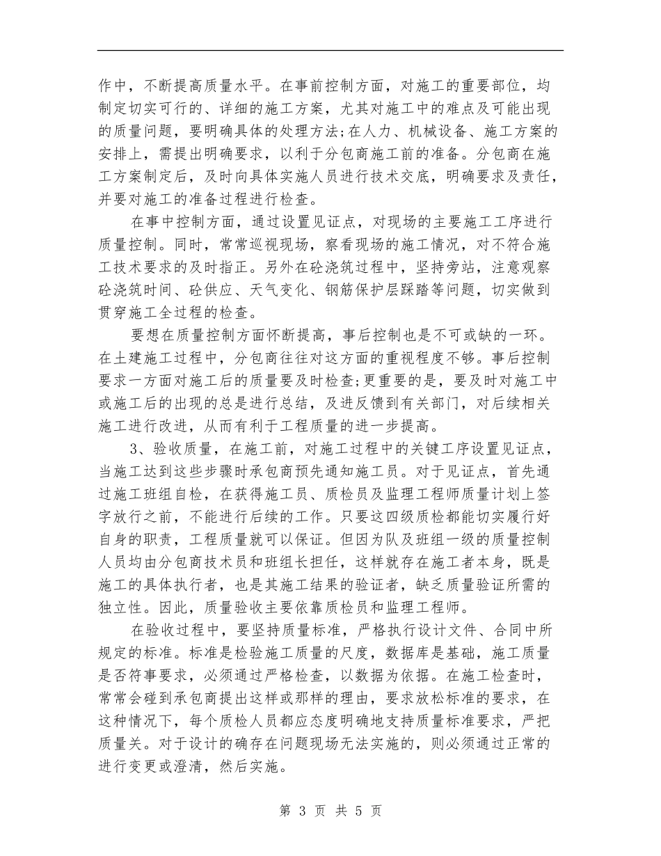 品质工程师年度工作总结范文_第3页