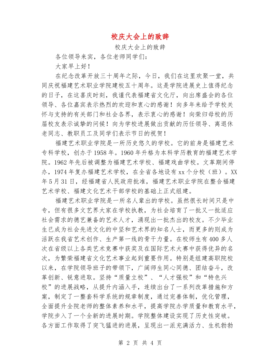 校庆大会上的致辞_第2页