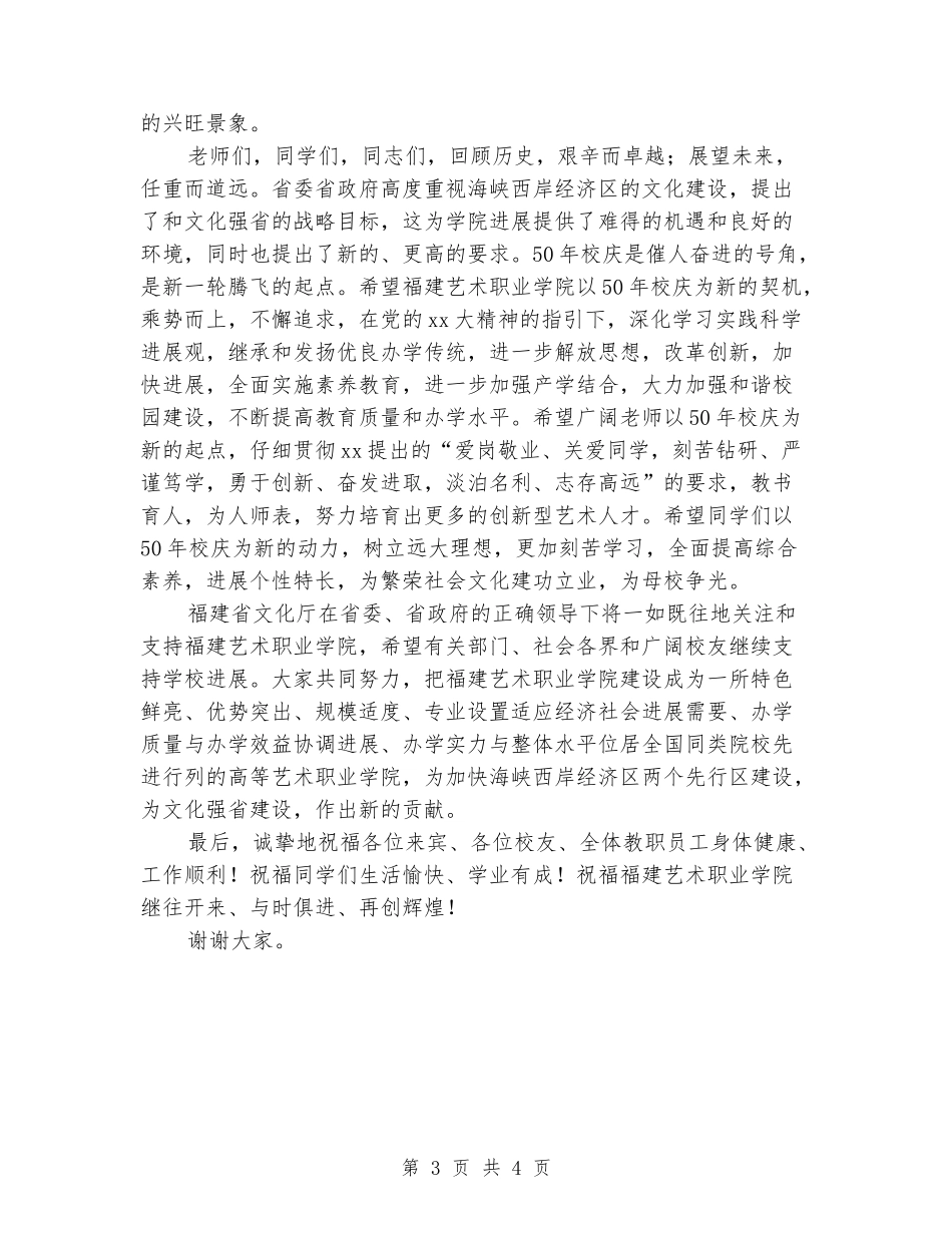 校庆大会上的致辞_第3页