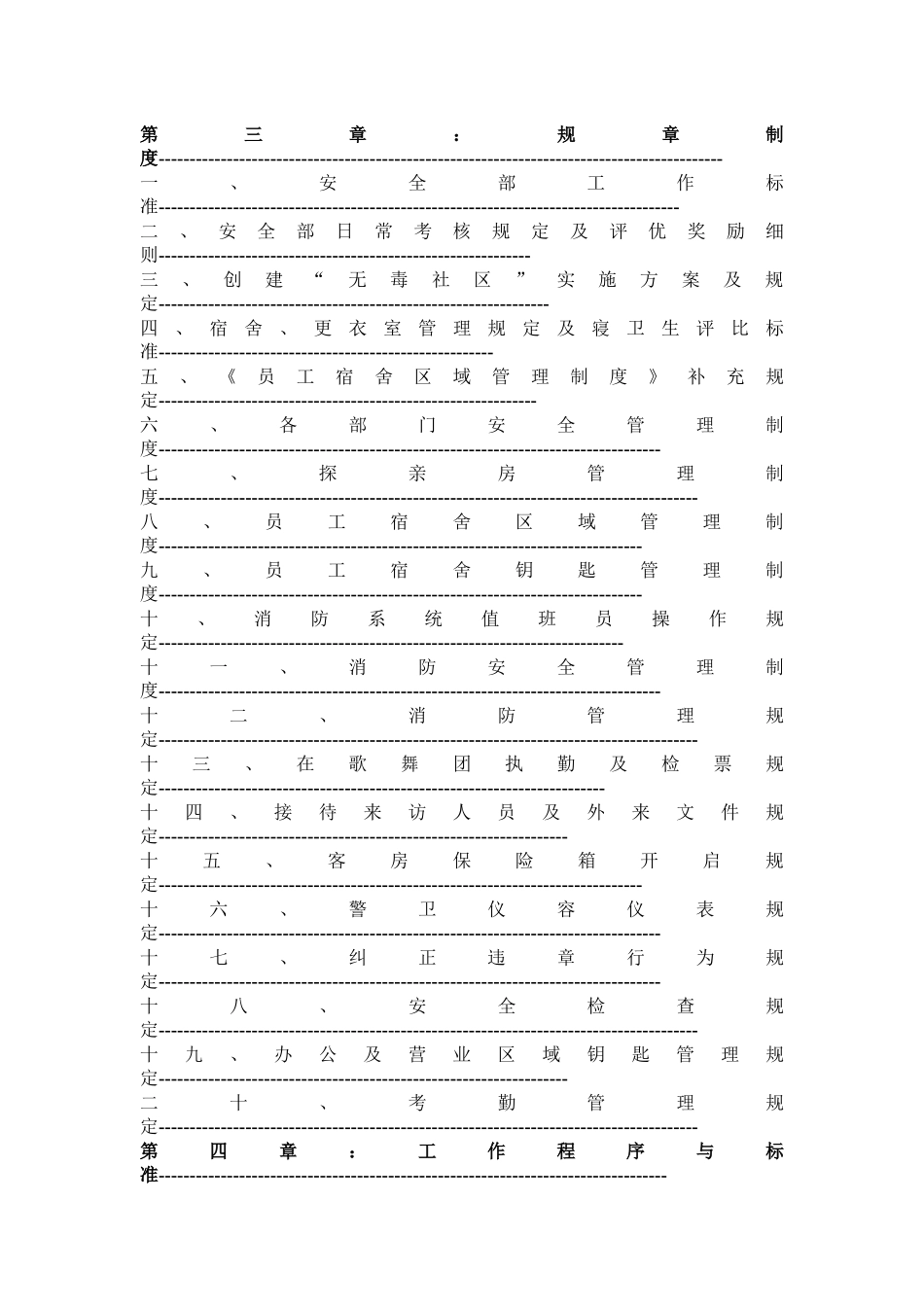 安全部工作手册(2)_第2页