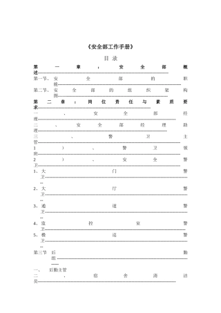 安全部工作手册(2)