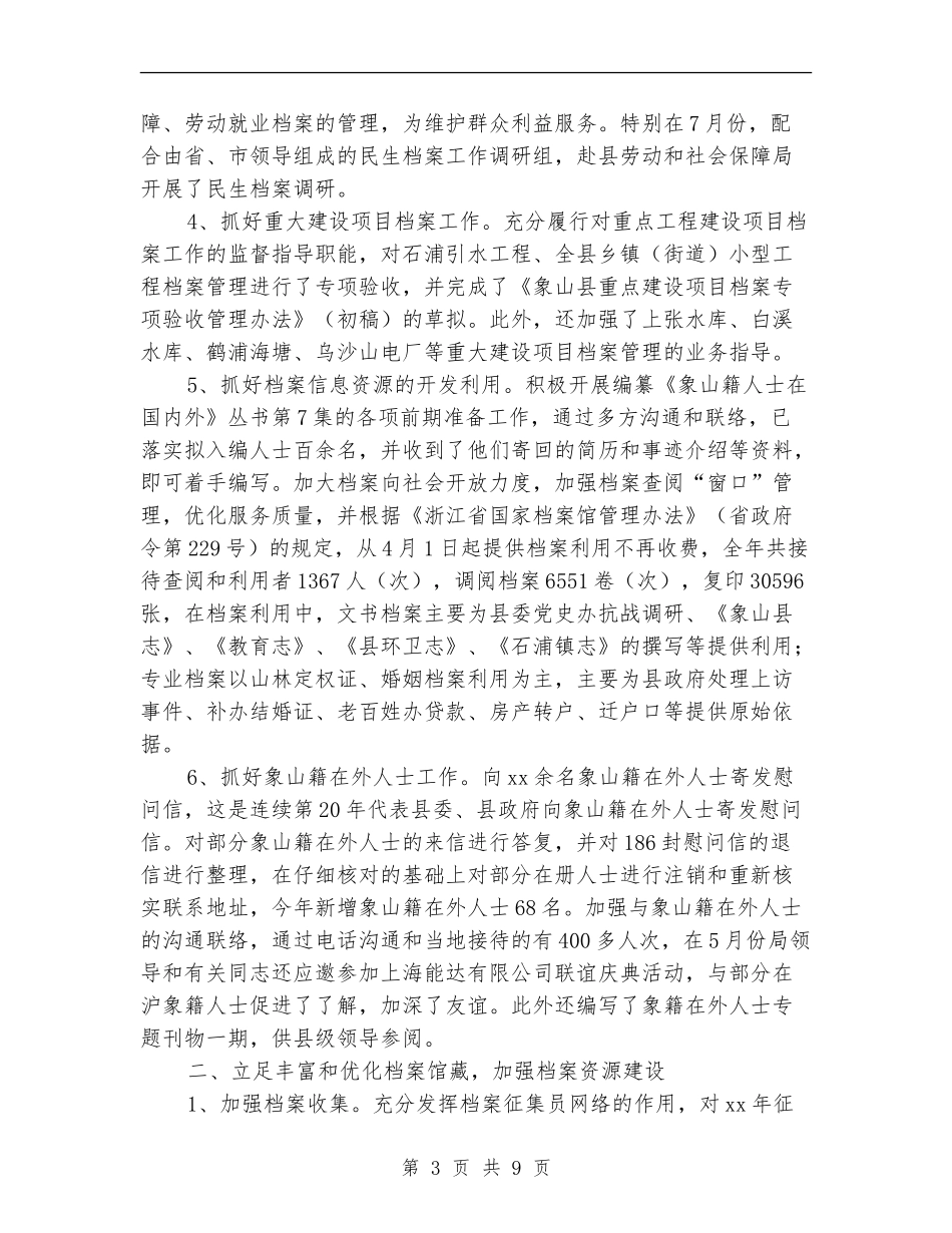 2024年县档案局年终工作总结报告_第3页