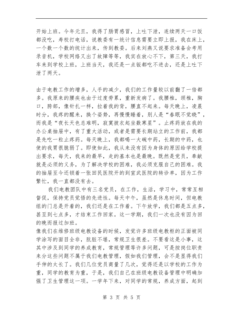 党员工作总结范文之六【新版】_第3页