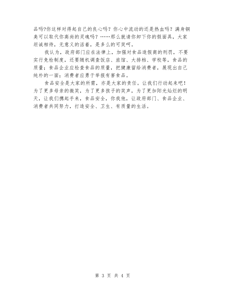 中学生食品安全演讲稿_第3页