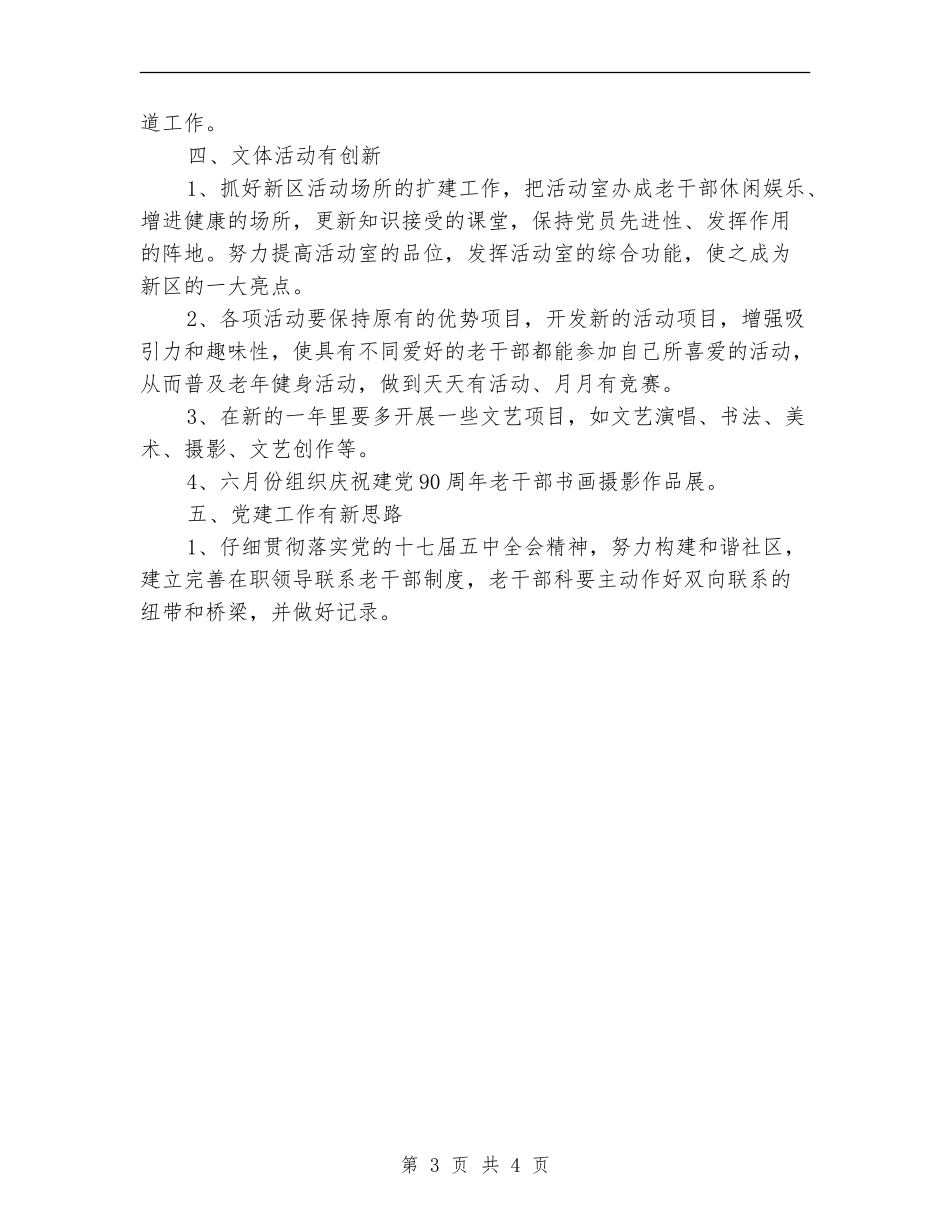 2024老干部科工作计划_第3页
