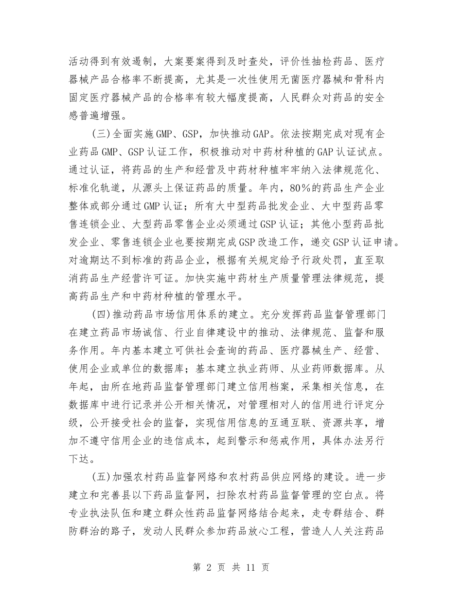 药品放心工程管理方案_第2页