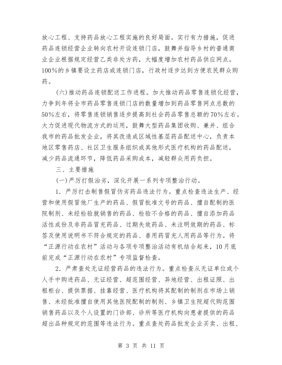药品放心工程管理方案_第3页