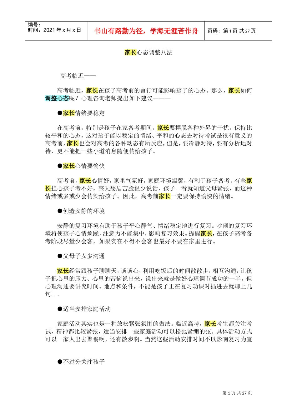 家长心态调整八法_第1页