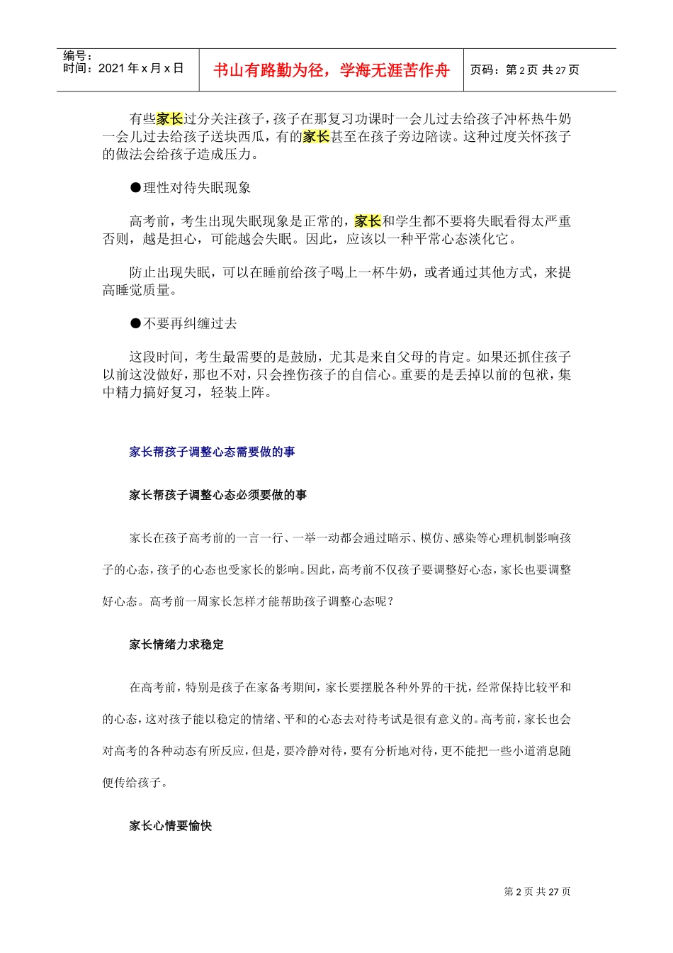 家长心态调整八法_第2页