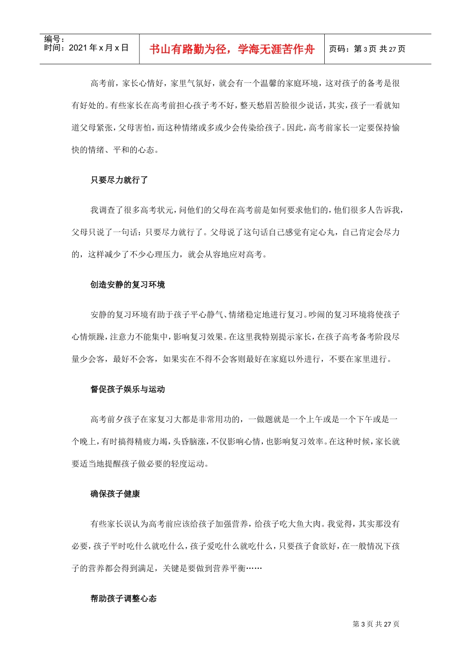 家长心态调整八法_第3页