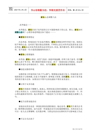 家长心态调整八法