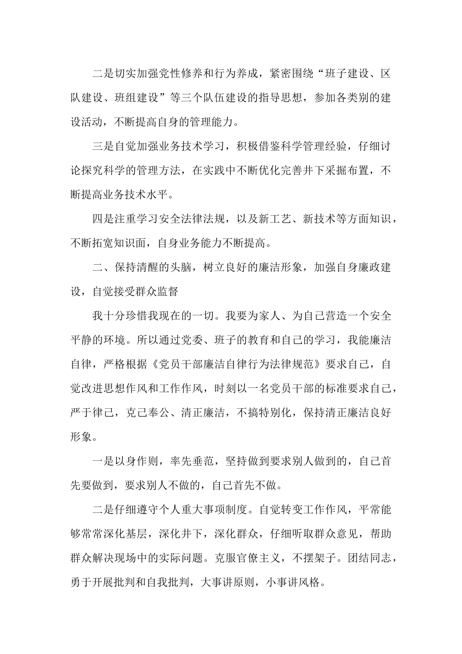 煤矿技术员述职报告(2篇)_第2页