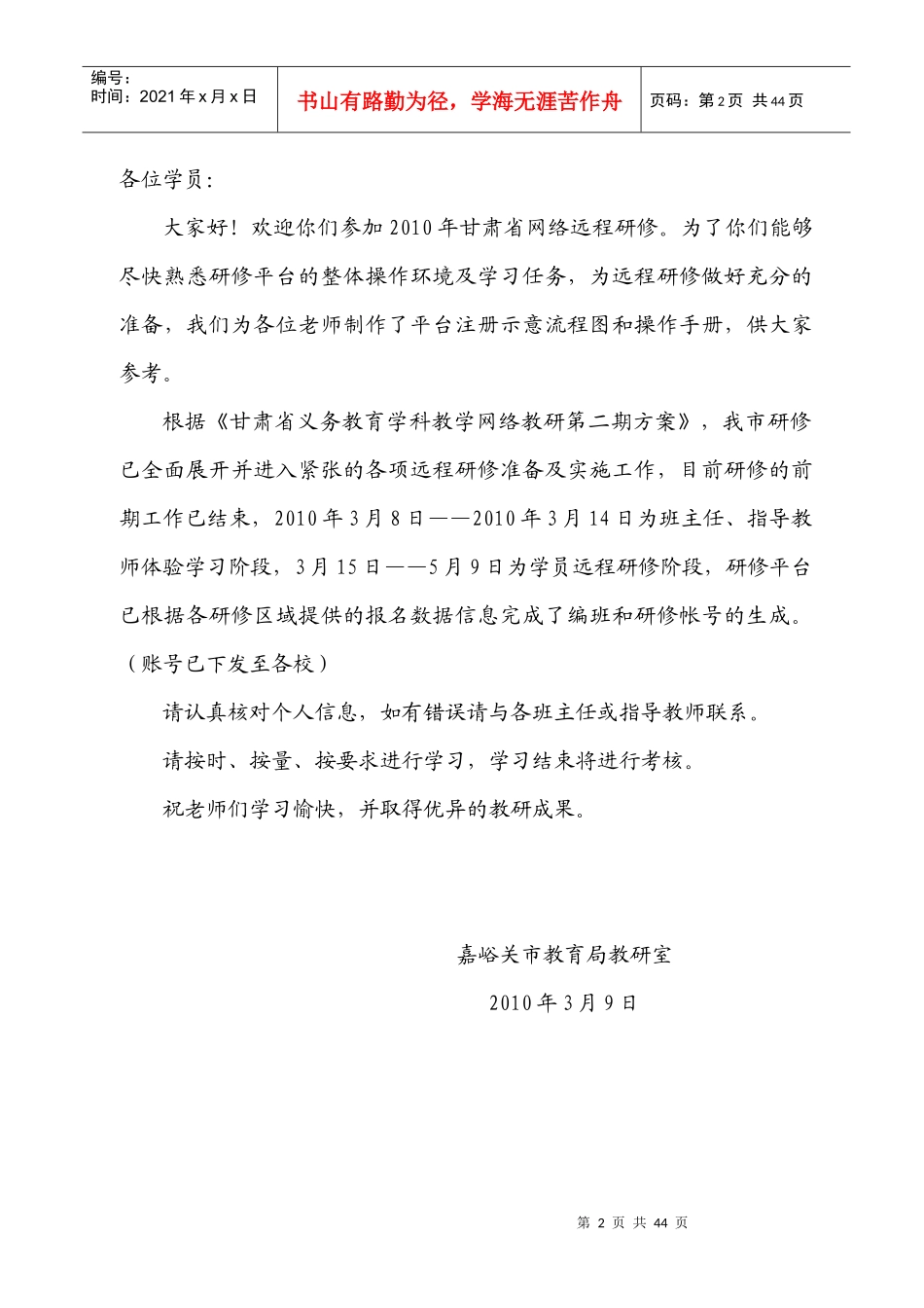 XXXX年甘肃省网络教研远程研修培训资料_第2页