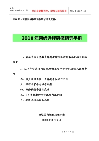 XXXX年甘肃省网络教研远程研修培训资料