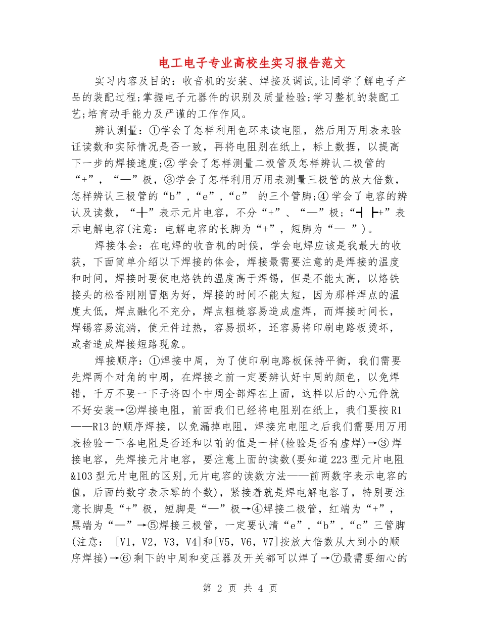 电工电子专业大学生实习报告范文_第2页