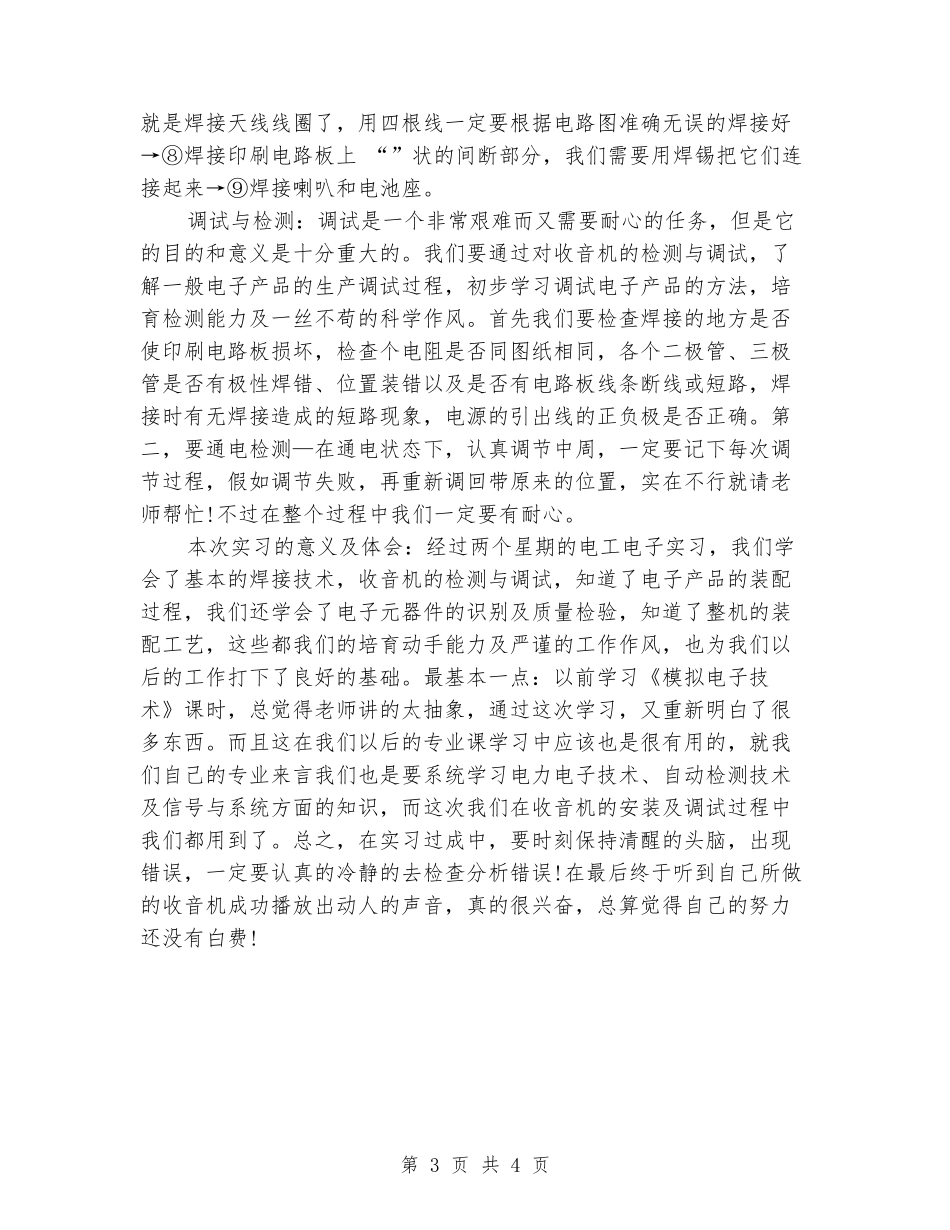 电工电子专业大学生实习报告范文_第3页